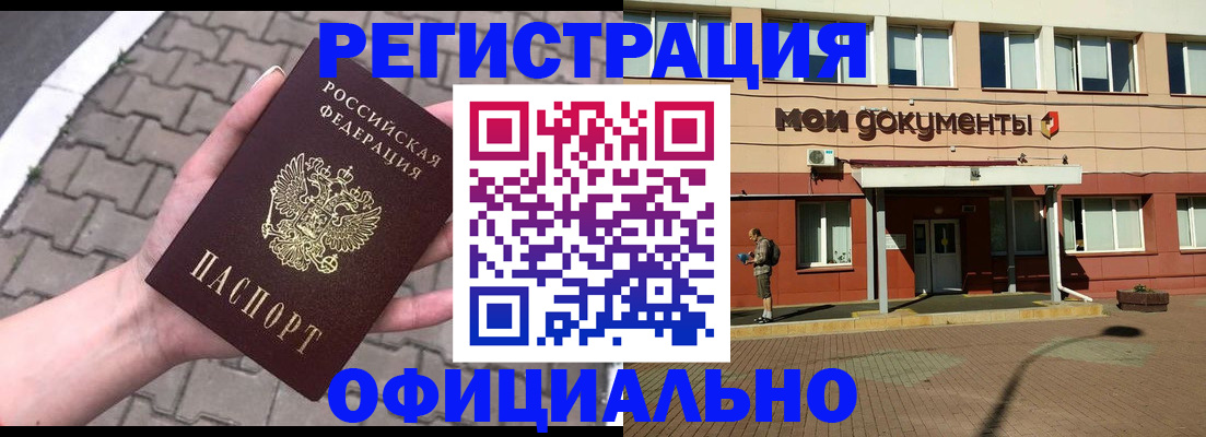 прописка для работы в Камызяке